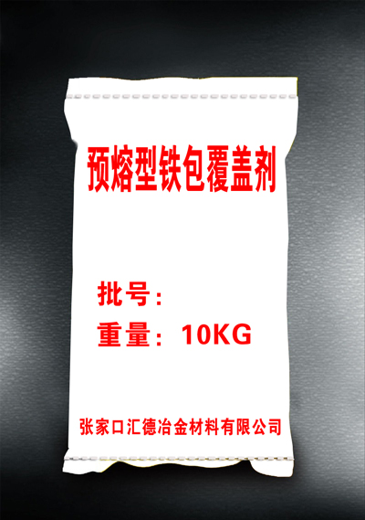 预熔型铁包颗粒