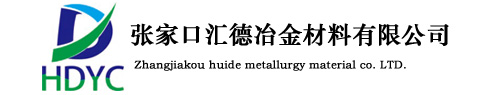张家口汇德冶金材料有限公司